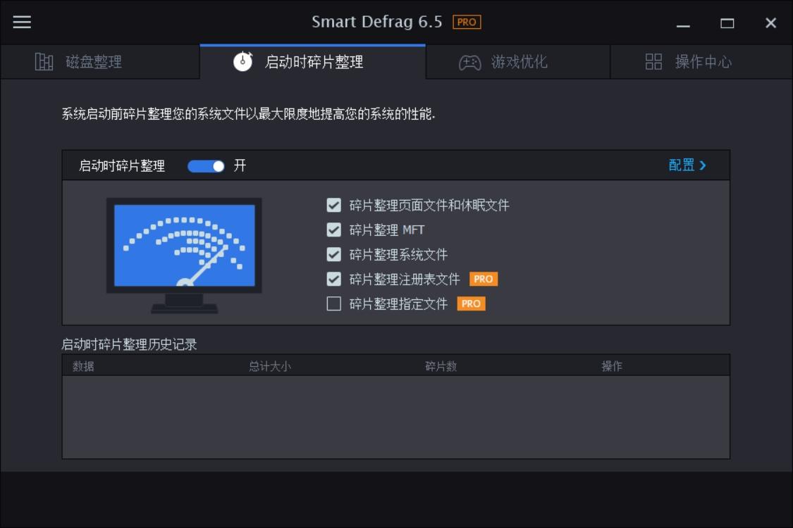 磁盘优化工具,破解版,智能磁盘整理工具.