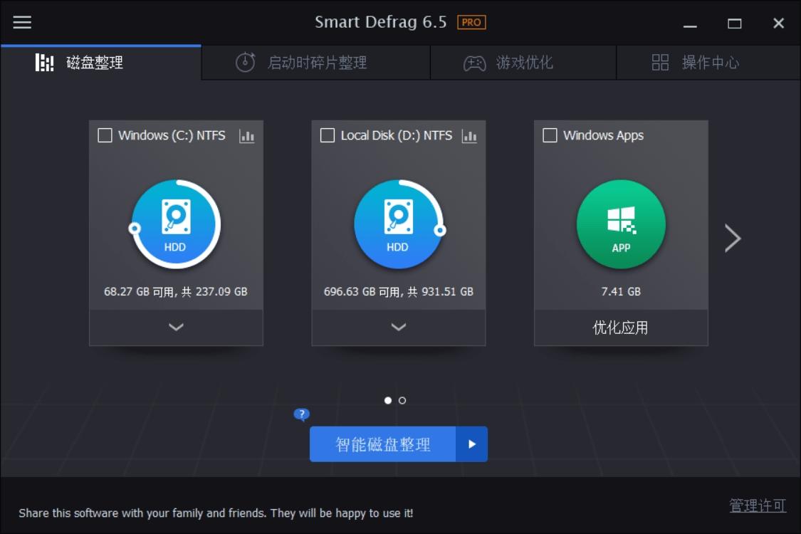 磁盘优化工具,破解版,智能磁盘整理工具.