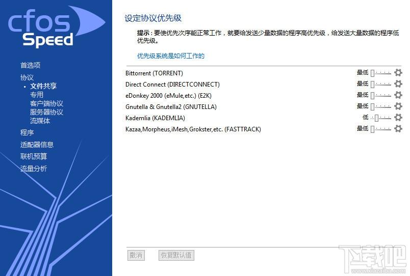 cFosSpeed,宽带加速,cfosspeed下载,宽带加速软件
