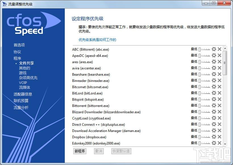 cFosSpeed,宽带加速,cfosspeed下载,宽带加速软件