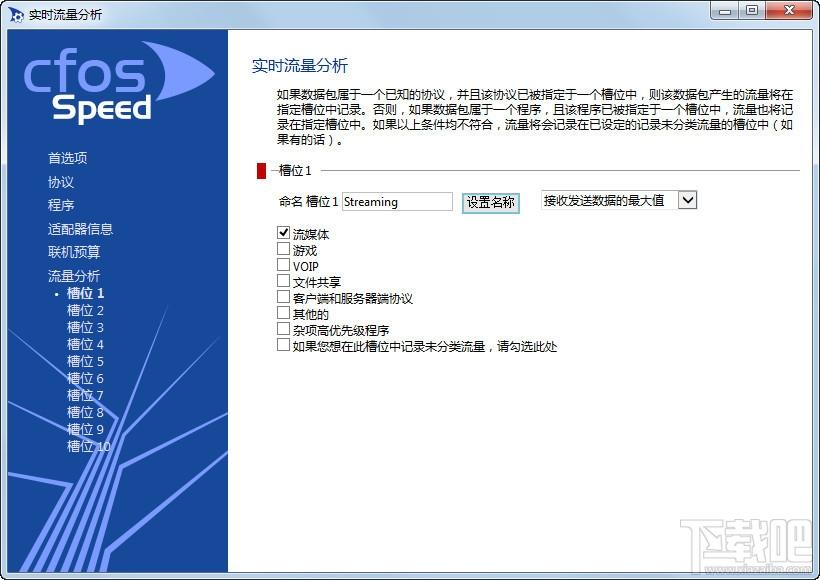 cFosSpeed,宽带加速,cfosspeed下载,宽带加速软件