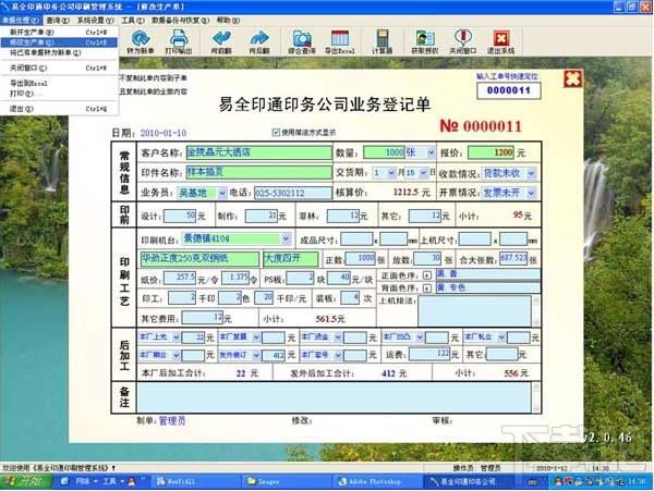 易全印通印刷,易全印通印刷管理系统,易全印通印刷管理系统下载,易全印通印刷管理系统(标准版)官方下载