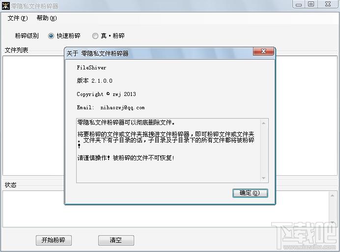 零隐私文件粉碎器,零隐私文件粉碎器下载,零隐私文件粉碎器官方下载