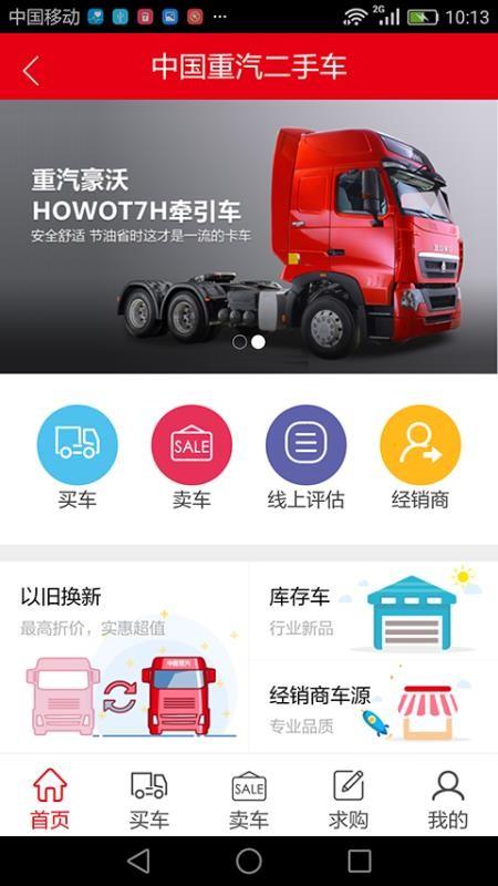 智慧重汽app下载,智慧重汽安卓版