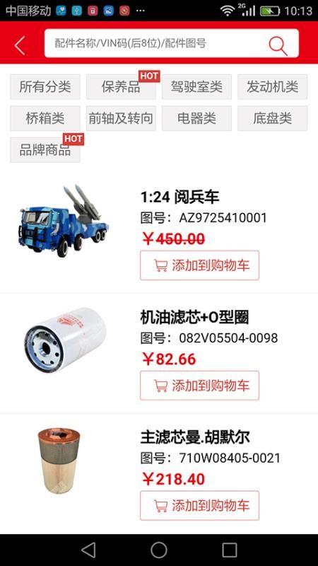 智慧重汽app下载,智慧重汽安卓版