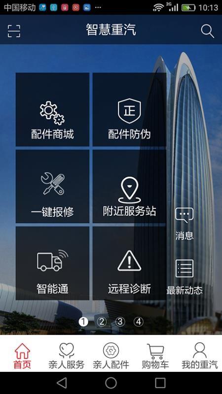 智慧重汽app下载,智慧重汽安卓版