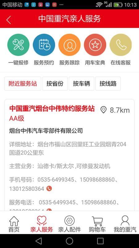 智慧重汽app下载,智慧重汽安卓版
