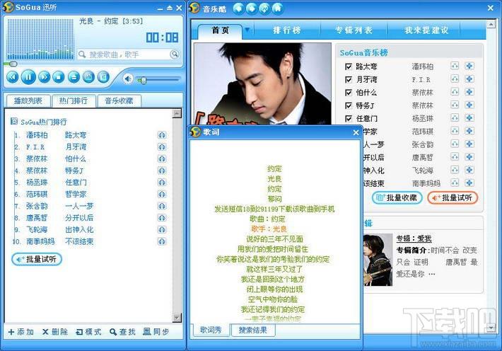 SoGua ,迅听,迅听音乐播放器下载,SoGua 迅听音乐播放器官方下载