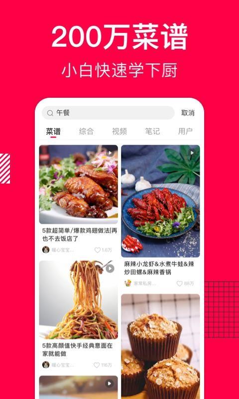 香哈菜谱app下载,香哈菜谱安卓版