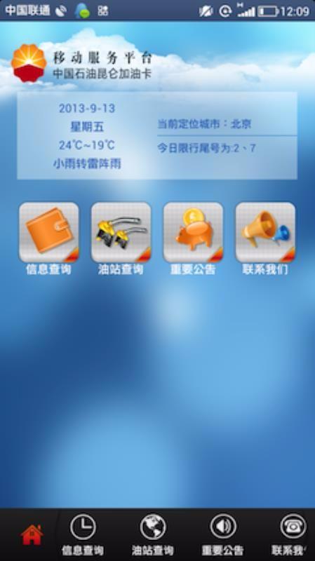 昆仑加油卡app下载,昆仑加油卡手机版