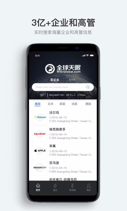 全球天眼app下载,全球天眼手机版