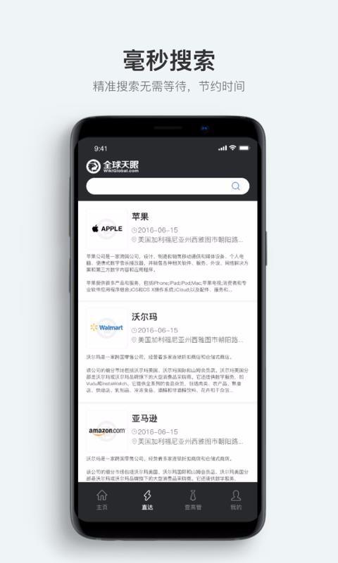 全球天眼app下载,全球天眼手机版
