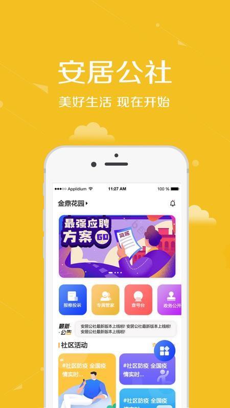 安居公社app下载,安居公社手机版