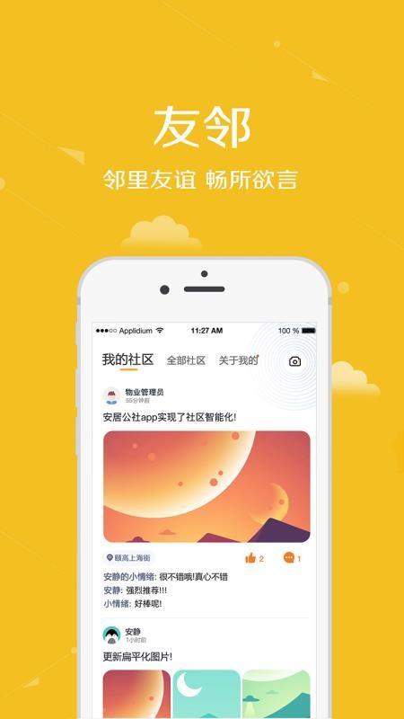 安居公社app下载,安居公社手机版