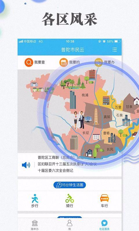 随申办市民云app下载,随申办市民云安卓版