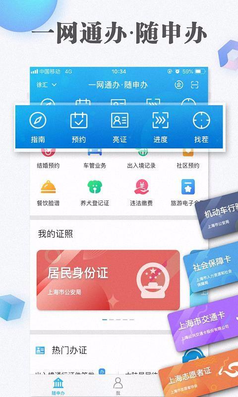 随申办市民云app下载,随申办市民云安卓版
