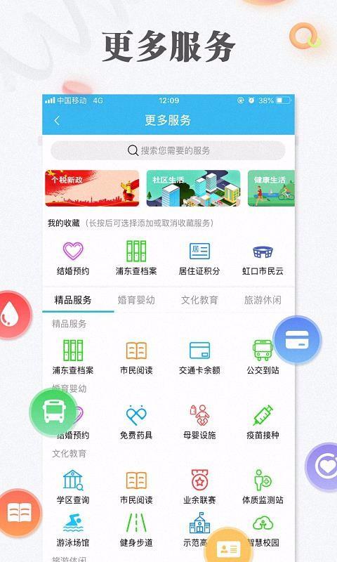 随申办市民云app下载,随申办市民云安卓版