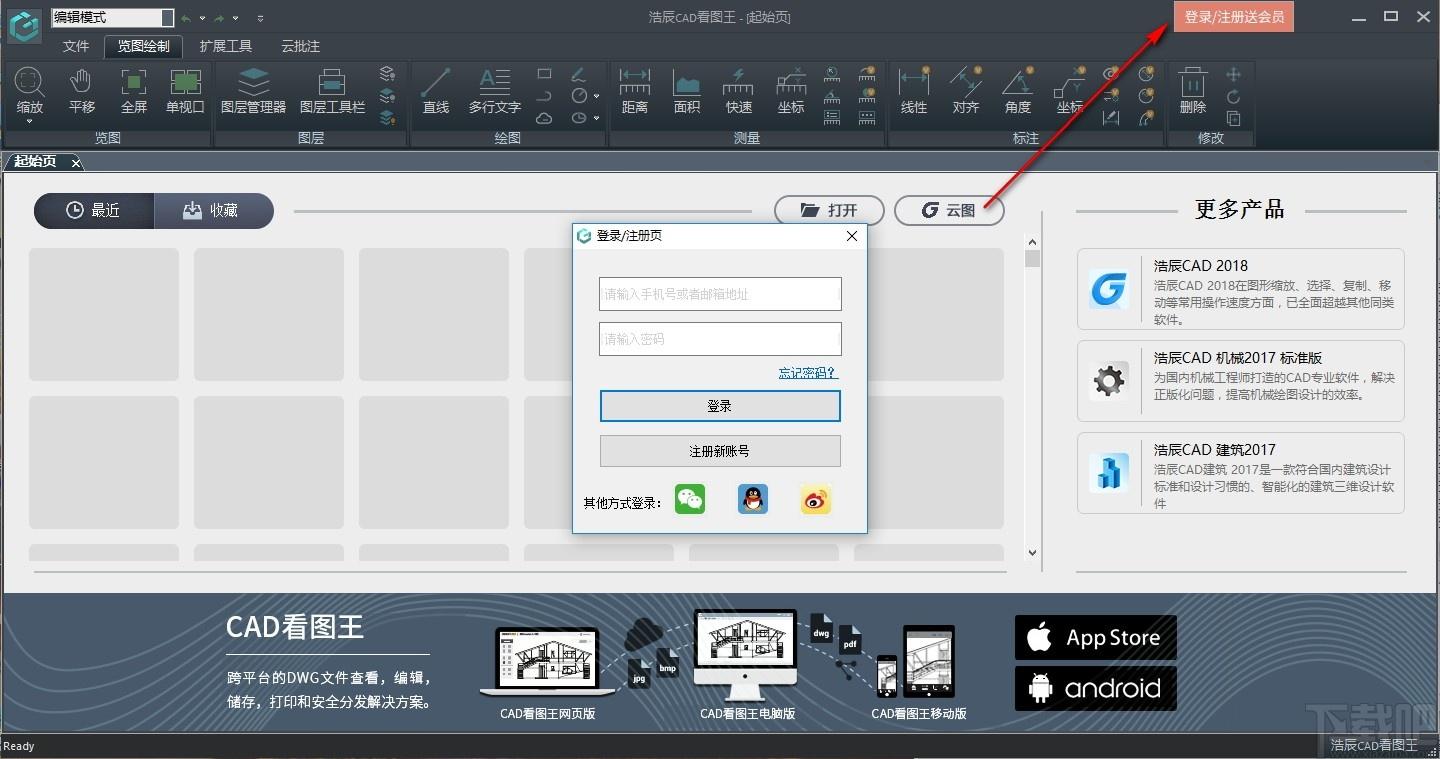 CAD看图王下载,浩辰CAD看图王,cad软件,cad看图