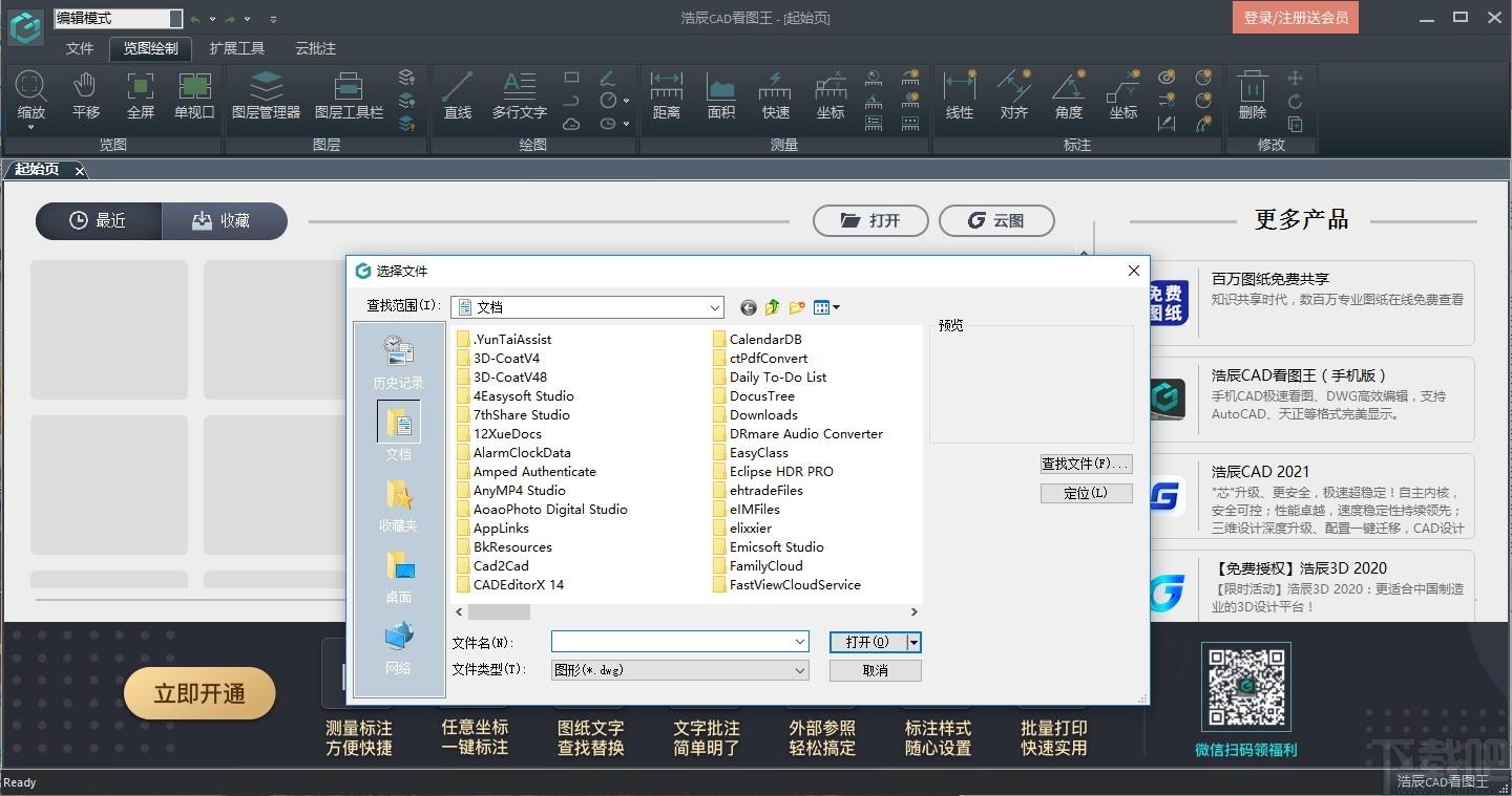 CAD看图王下载,浩辰CAD看图王,cad软件,cad看图