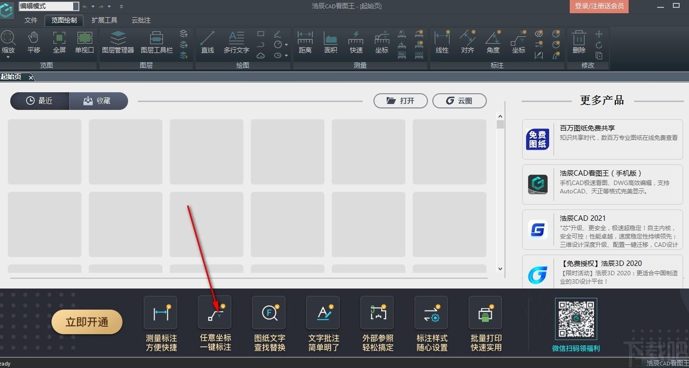 CAD看图王下载,浩辰CAD看图王,cad软件,cad看图