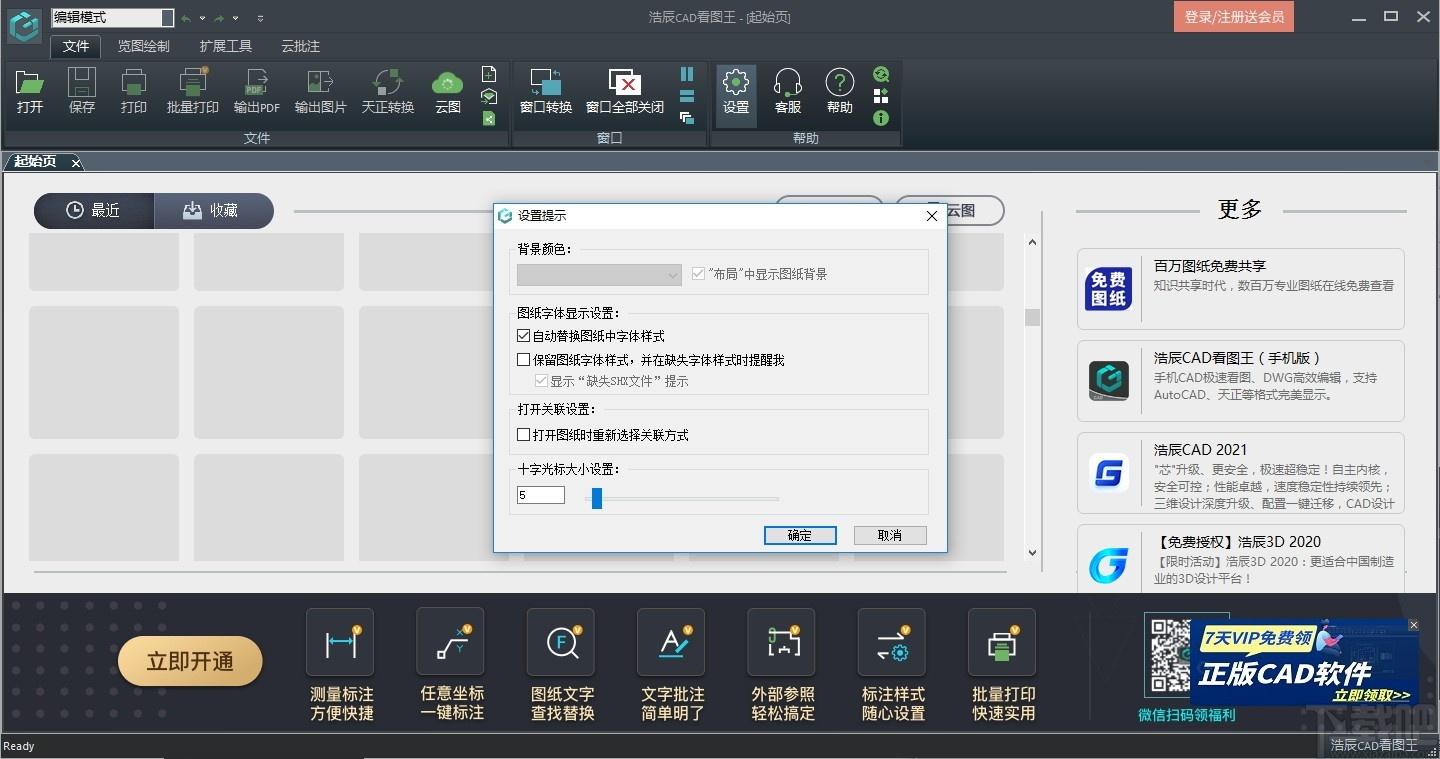 CAD看图王下载,浩辰CAD看图王,cad软件,cad看图