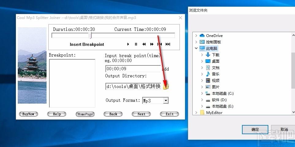 Cool Mp3 Splitter Joiner下载,MP3音频分割合并工具