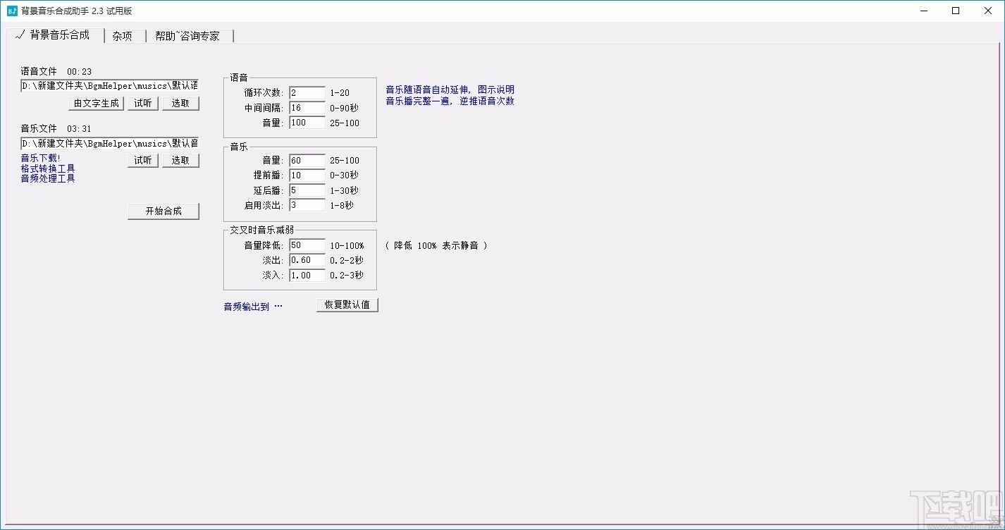 背景音乐合成助手,背景音乐合成软件,背景音乐合成