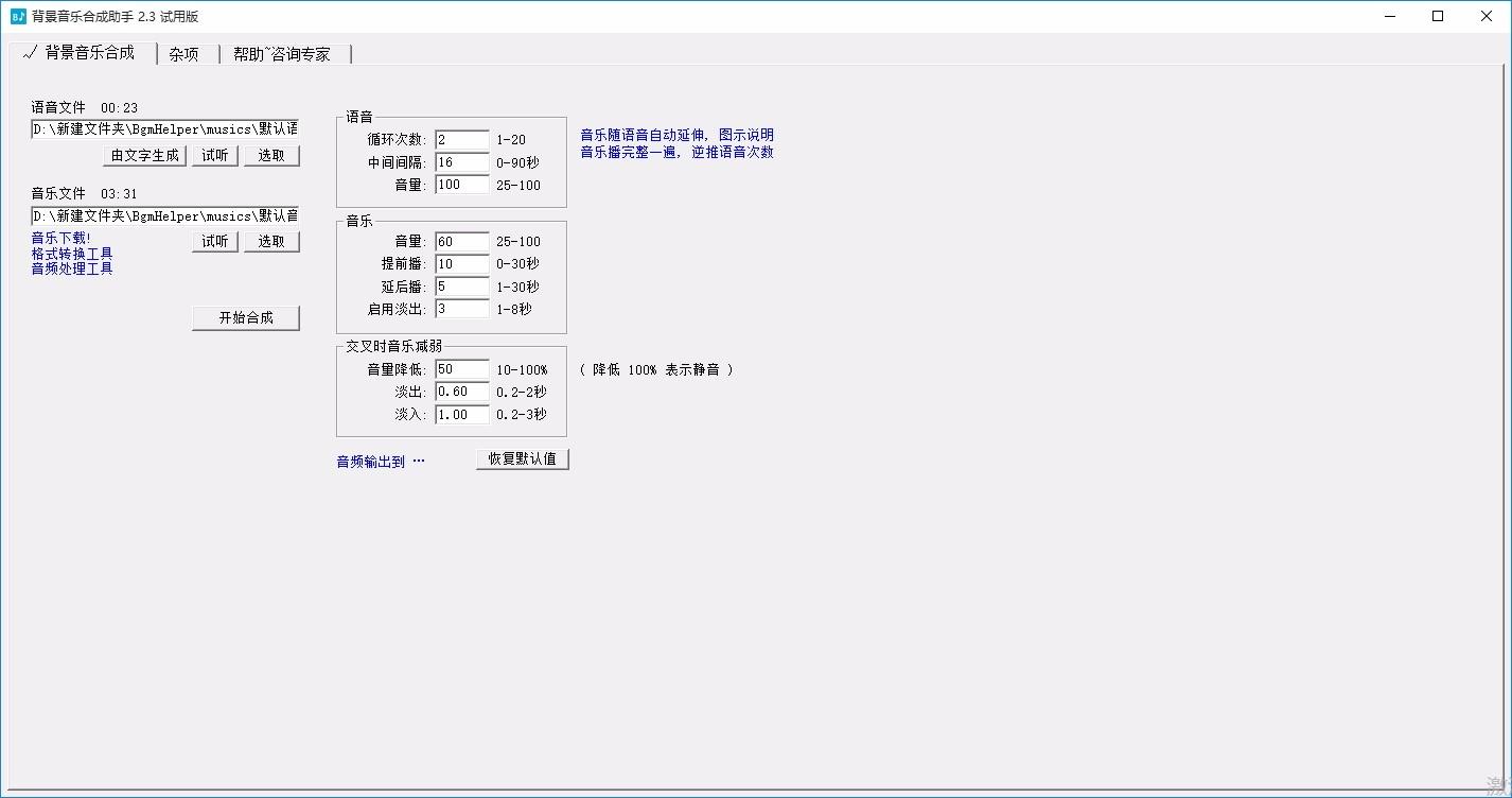 背景音乐合成助手,背景音乐合成软件,背景音乐合成