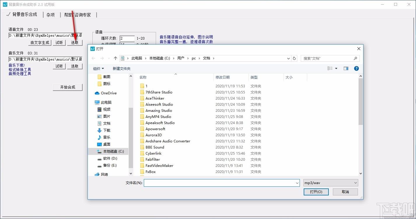 背景音乐合成助手,背景音乐合成软件,背景音乐合成