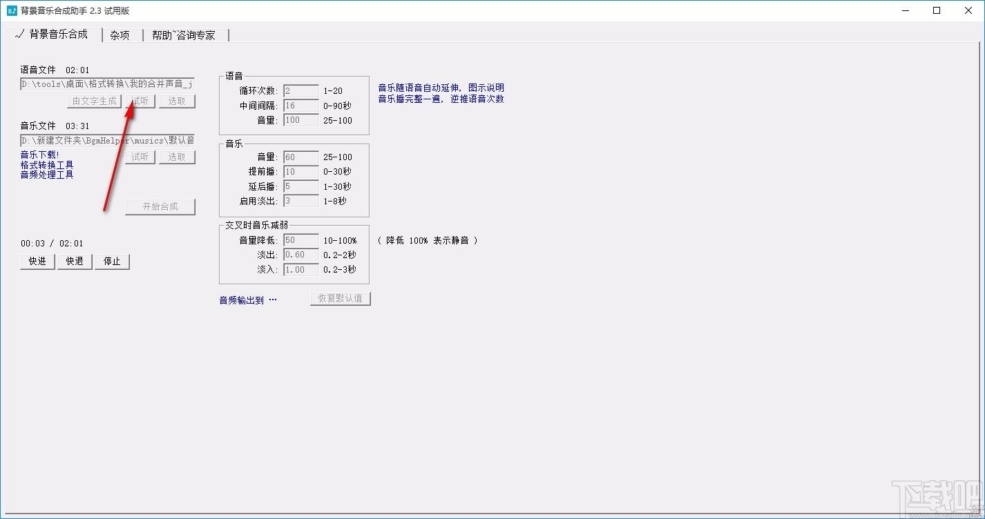 背景音乐合成助手,背景音乐合成软件,背景音乐合成