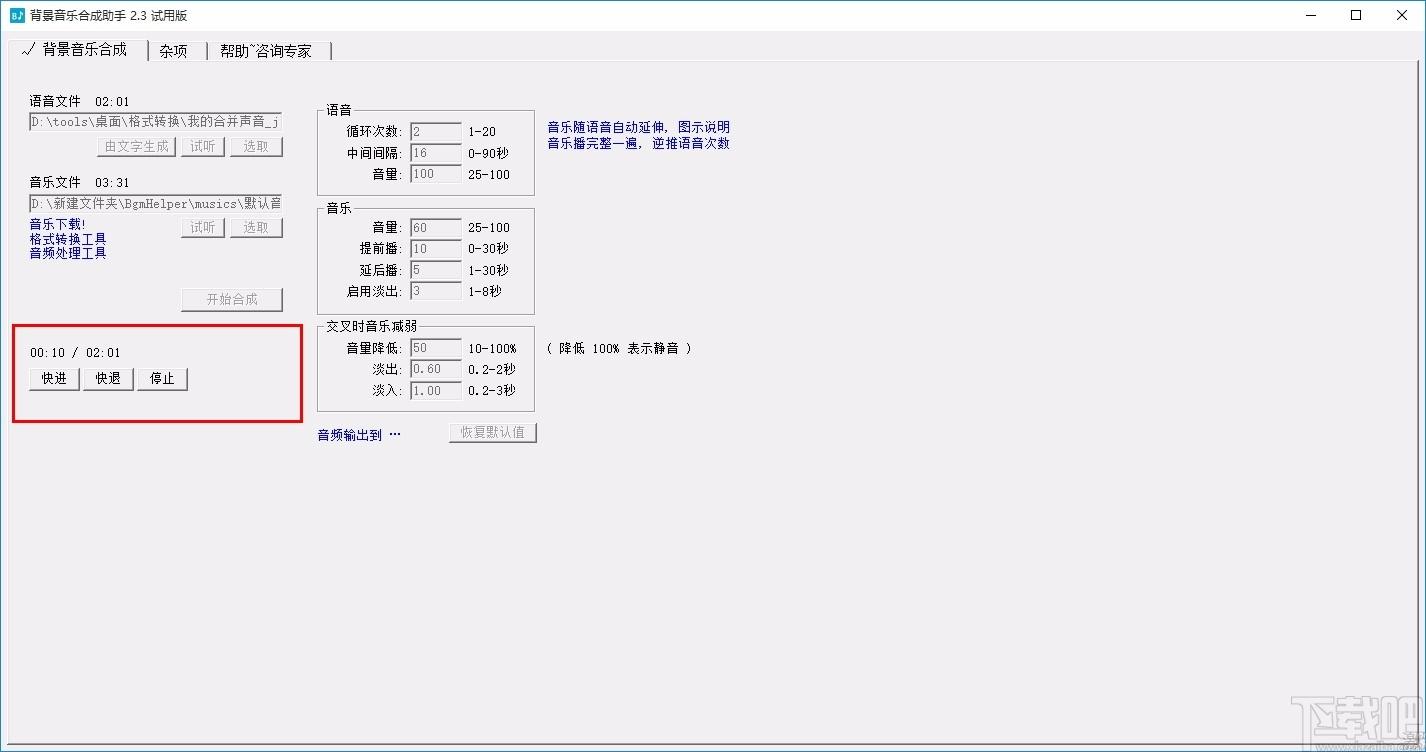 背景音乐合成助手,背景音乐合成软件,背景音乐合成