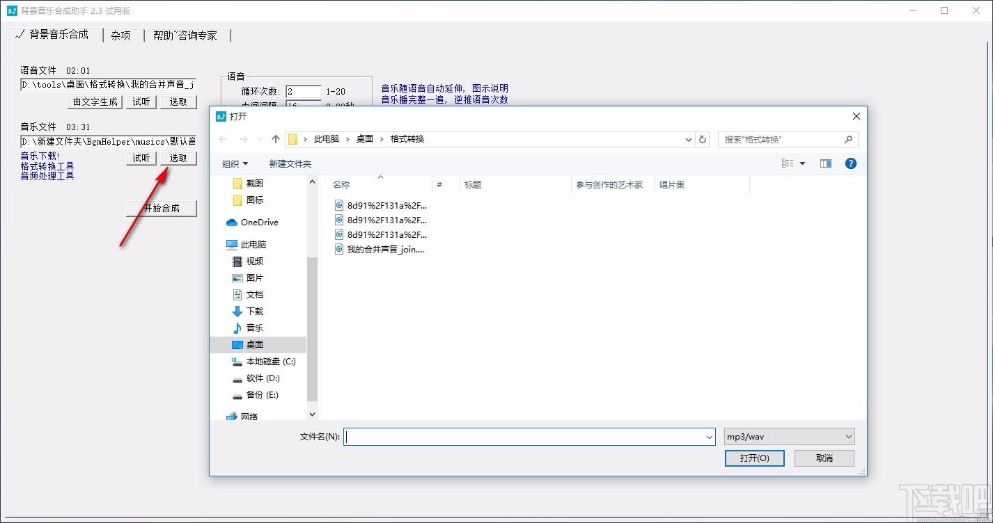 背景音乐合成助手,背景音乐合成软件,背景音乐合成