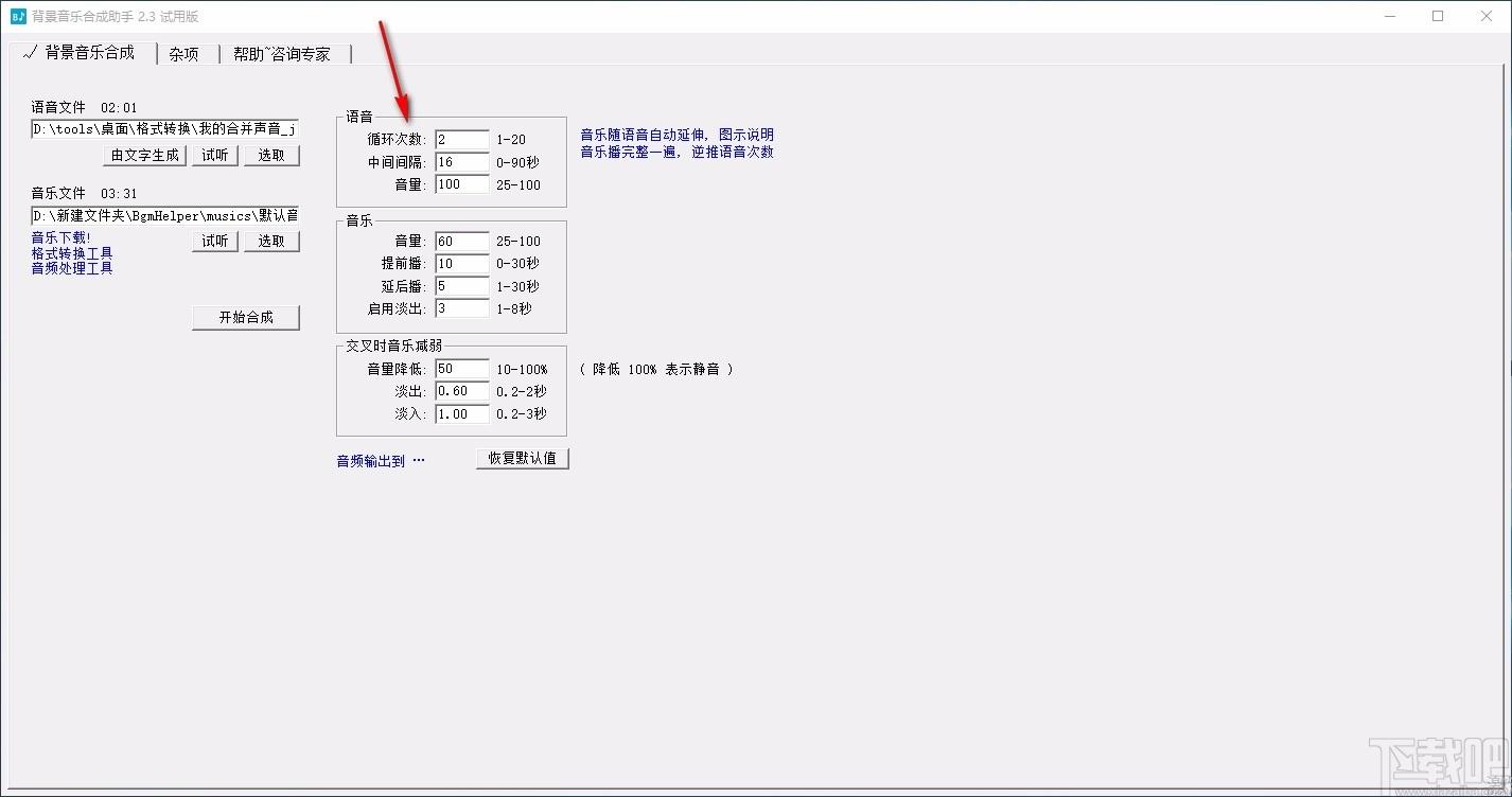 背景音乐合成助手,背景音乐合成软件,背景音乐合成
