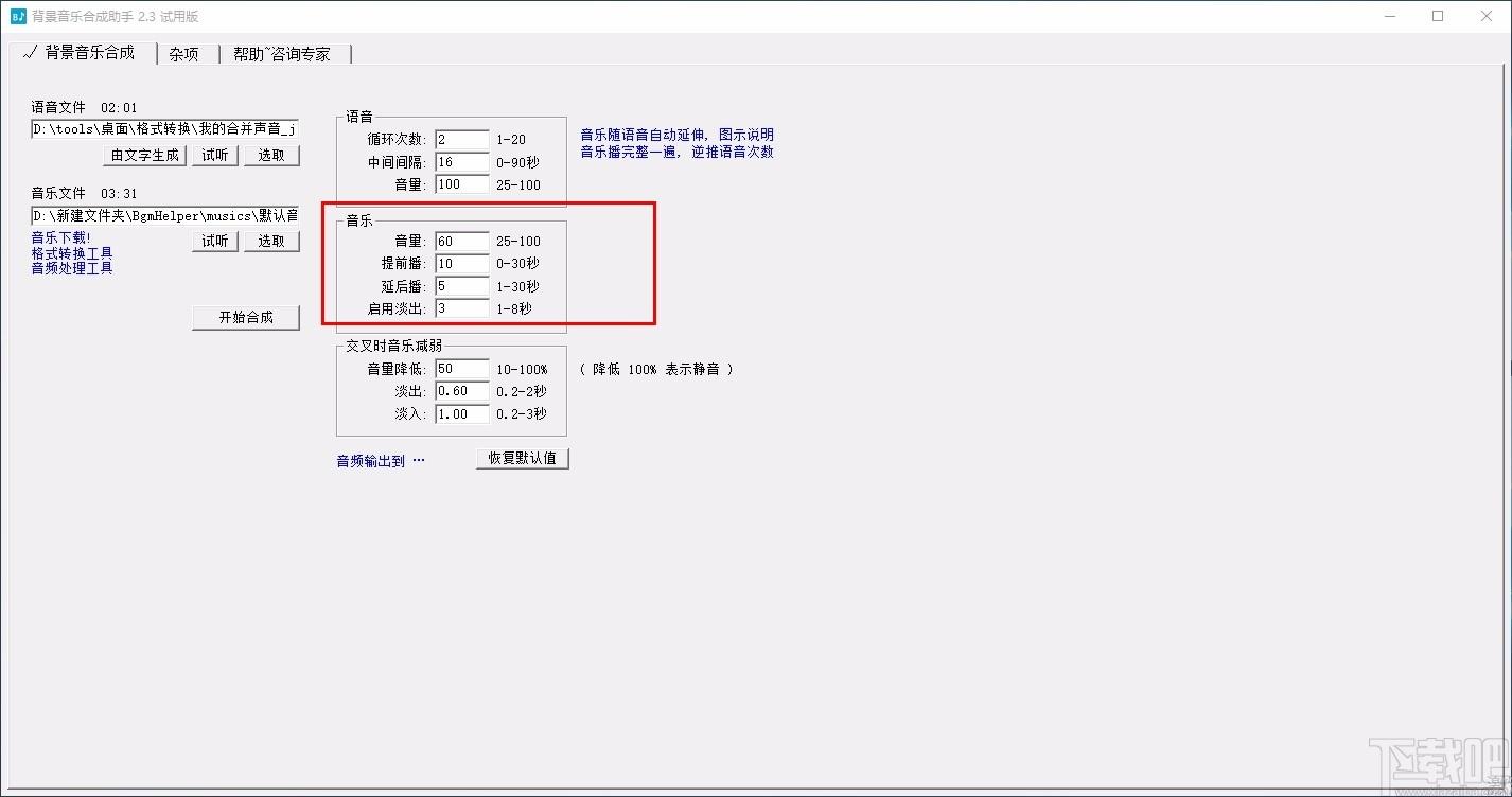 背景音乐合成助手,背景音乐合成软件,背景音乐合成