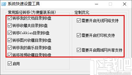 系统快速设置工具下载,文件迁移,数据迁移