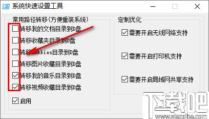 系统快速设置工具下载,文件迁移,数据迁移