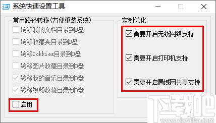 系统快速设置工具下载,文件迁移,数据迁移