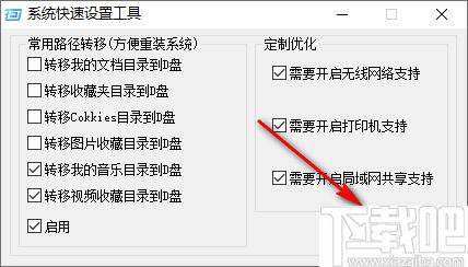 系统快速设置工具下载,文件迁移,数据迁移