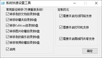 系统快速设置工具下载,文件迁移,数据迁移