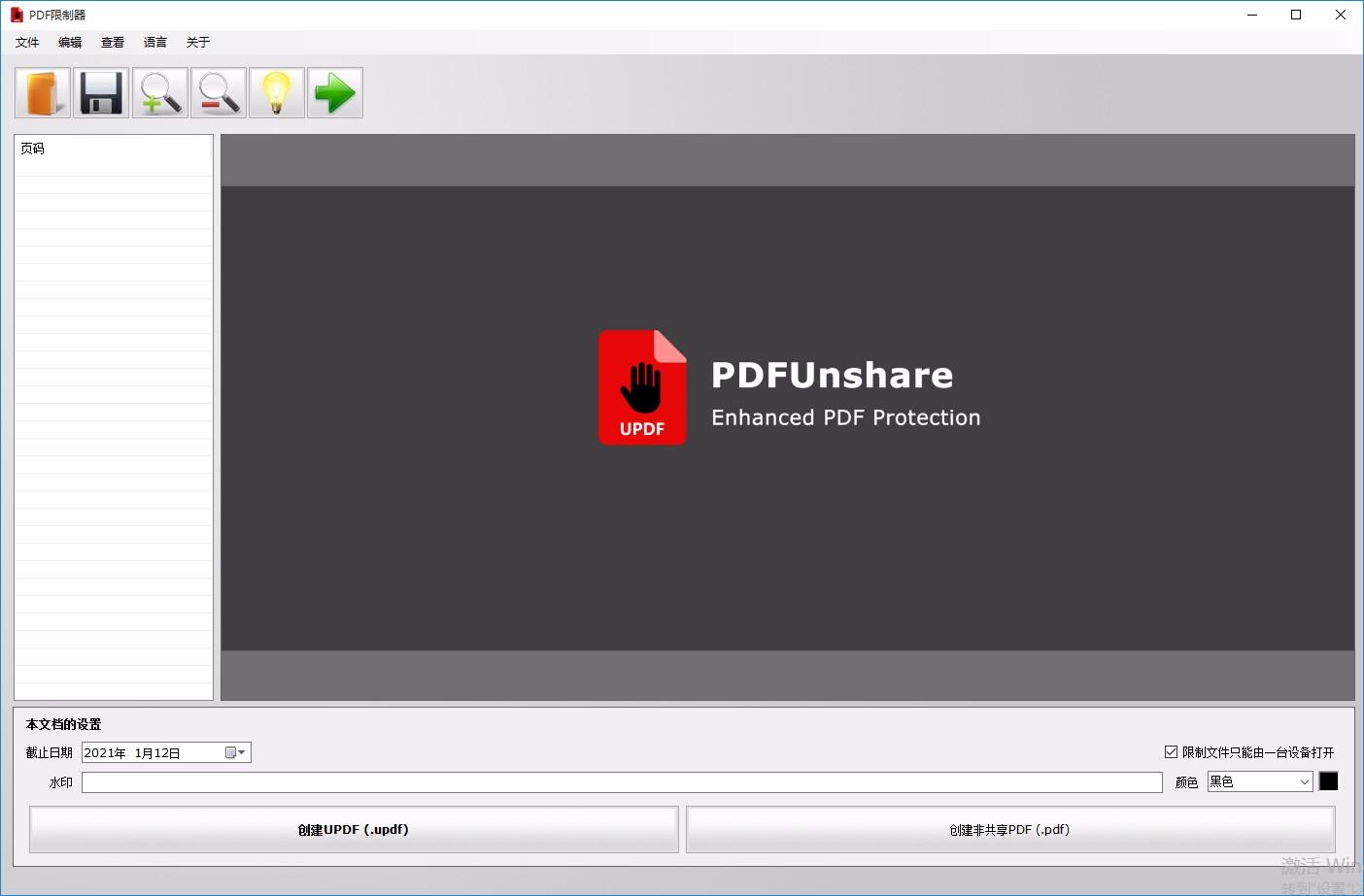 PDF Unshare下载,PDF限制器,PDF限制