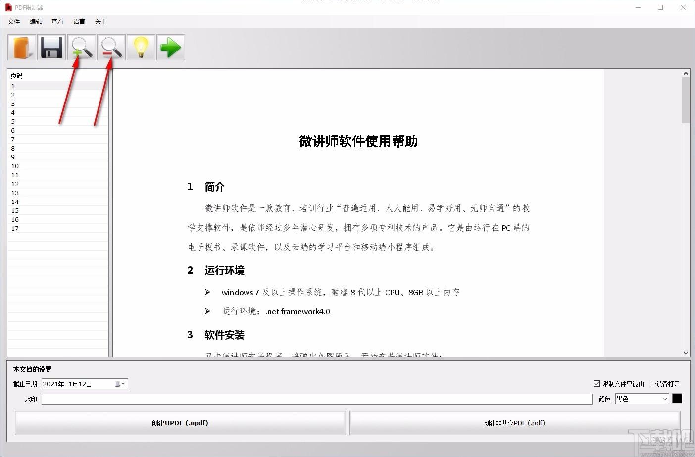 PDF Unshare下载,PDF限制器,PDF限制