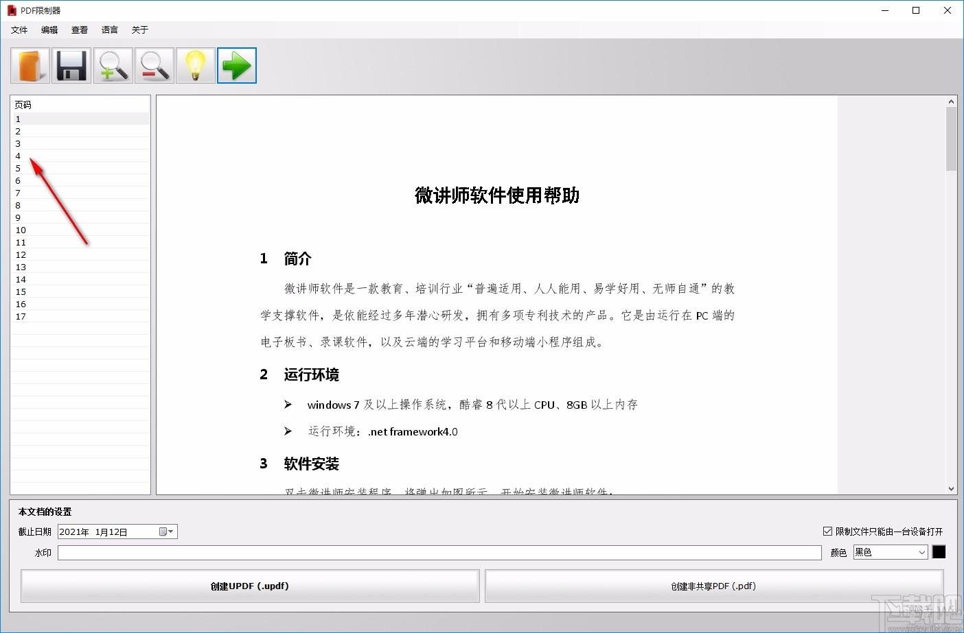 PDF Unshare下载,PDF限制器,PDF限制