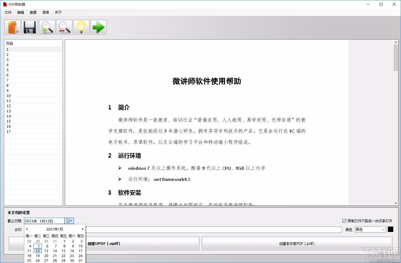 PDF Unshare下载,PDF限制器,PDF限制