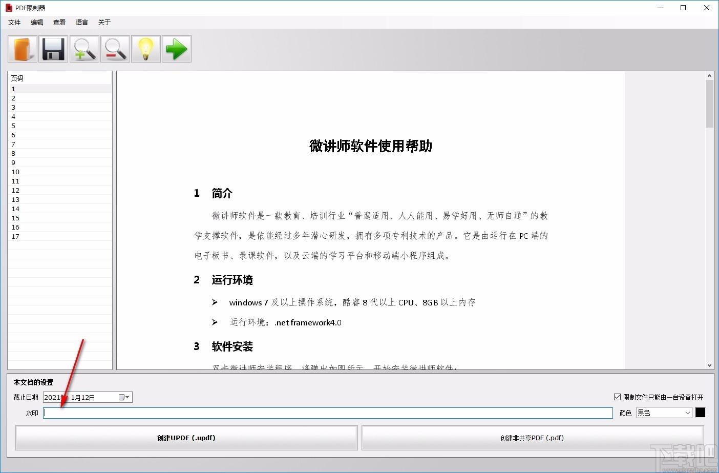 PDF Unshare下载,PDF限制器,PDF限制