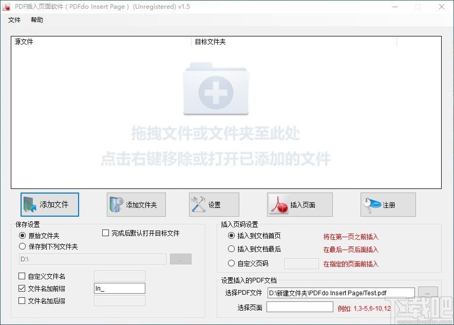 PDFdo Insert Page下载,PDF页面插入软件,PDF页面插入