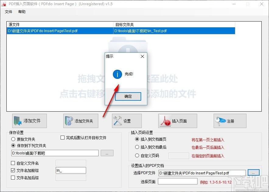 PDFdo Insert Page下载,PDF页面插入软件,PDF页面插入