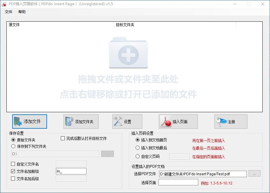 PDFdo Insert Page下载,PDF页面插入软件,PDF页面插入
