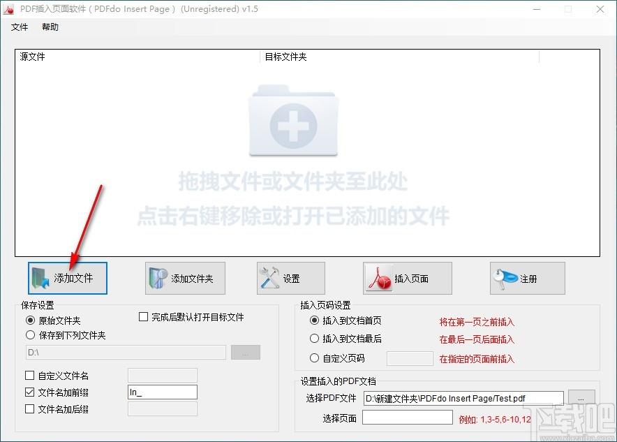 PDFdo Insert Page下载,PDF页面插入软件,PDF页面插入