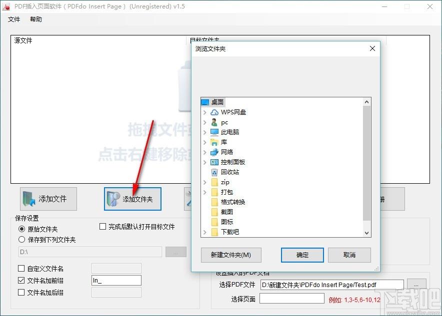 PDFdo Insert Page下载,PDF页面插入软件,PDF页面插入