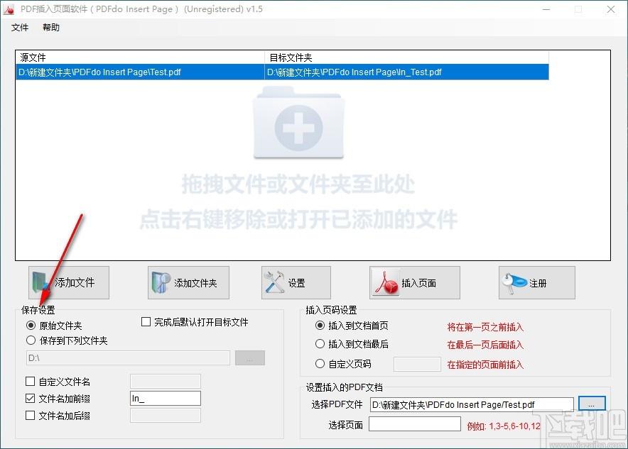PDFdo Insert Page下载,PDF页面插入软件,PDF页面插入